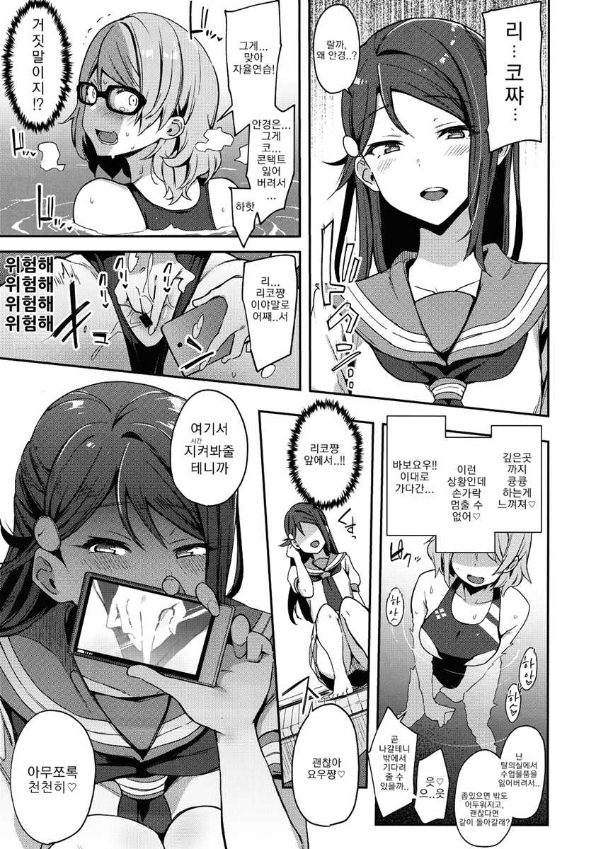 (C94) [Inbou no Teikoku (IN-KA of the Dead)] Ro-Ona-Be Ura-Aka Yosoro | 노출오나베 비밀계정 요소로 (Love Live! Sunshine!!) [Korean] [라부 라이바] - Page 18