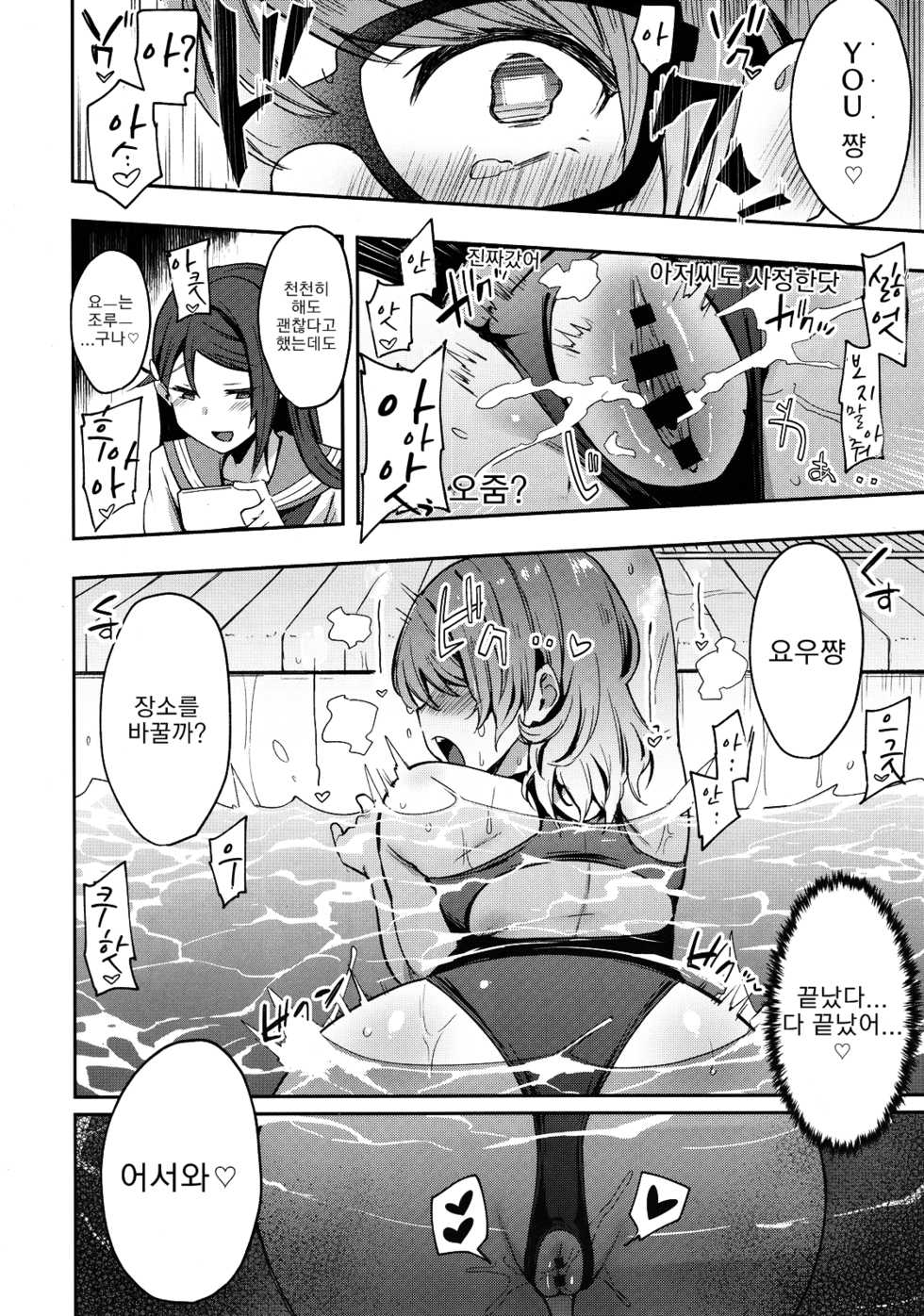 (C94) [Inbou no Teikoku (IN-KA of the Dead)] Ro-Ona-Be Ura-Aka Yosoro | 노출오나베 비밀계정 요소로 (Love Live! Sunshine!!) [Korean] [라부 라이바] - Page 19