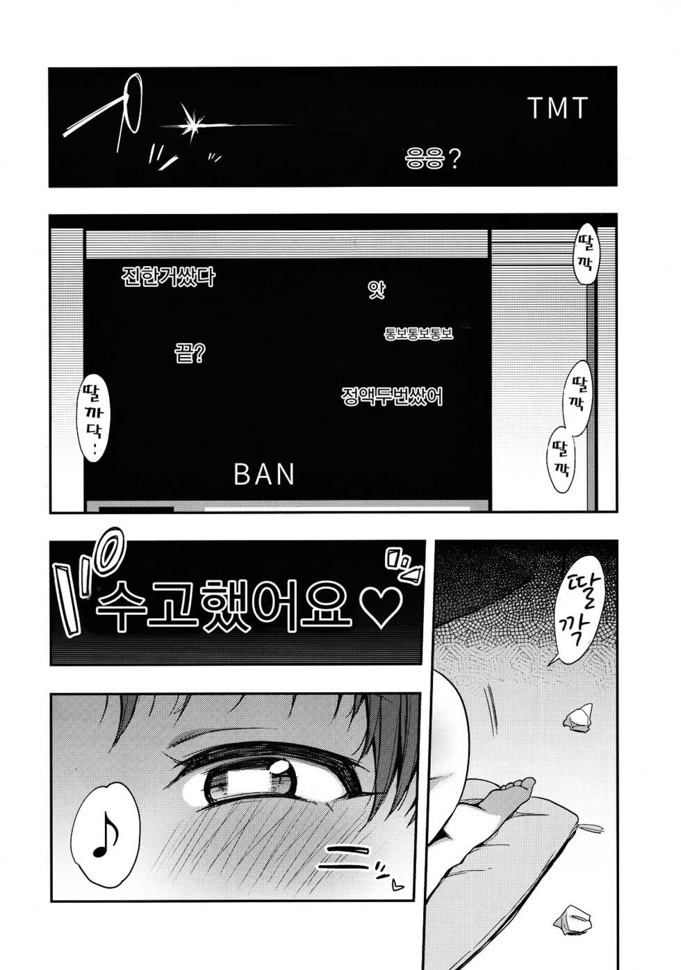 (C94) [Inbou no Teikoku (IN-KA of the Dead)] Ro-Ona-Be Ura-Aka Yosoro | 노출오나베 비밀계정 요소로 (Love Live! Sunshine!!) [Korean] [라부 라이바] - Page 29