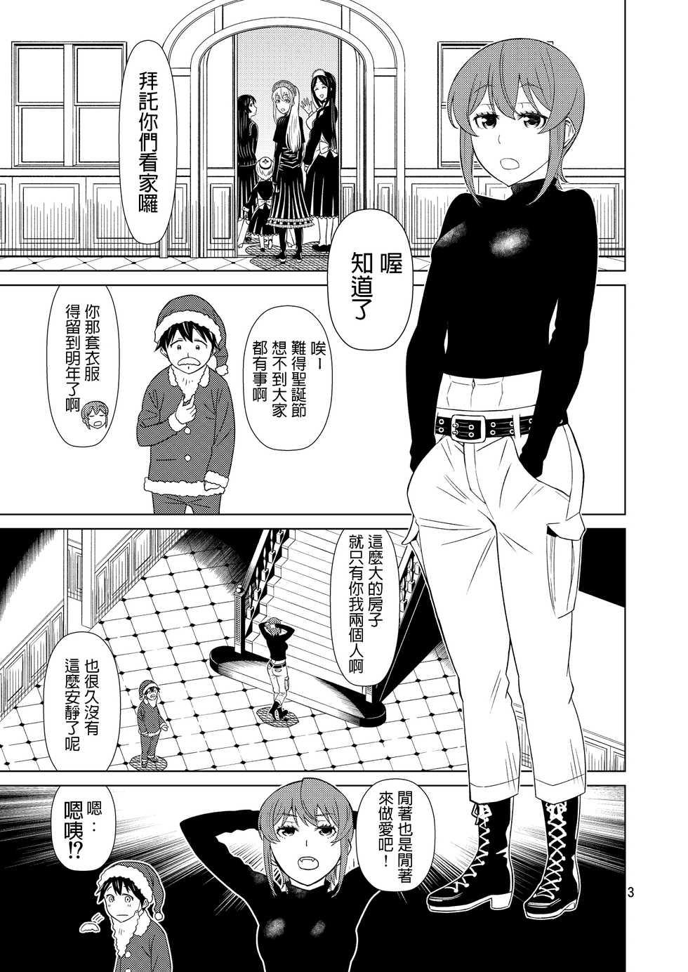 [Hinokiburo (Hinoki)] Banken Oujo - Princess Watchdogs (Kaibutsu Oujo) [Chinese] [Digital] - Page 3