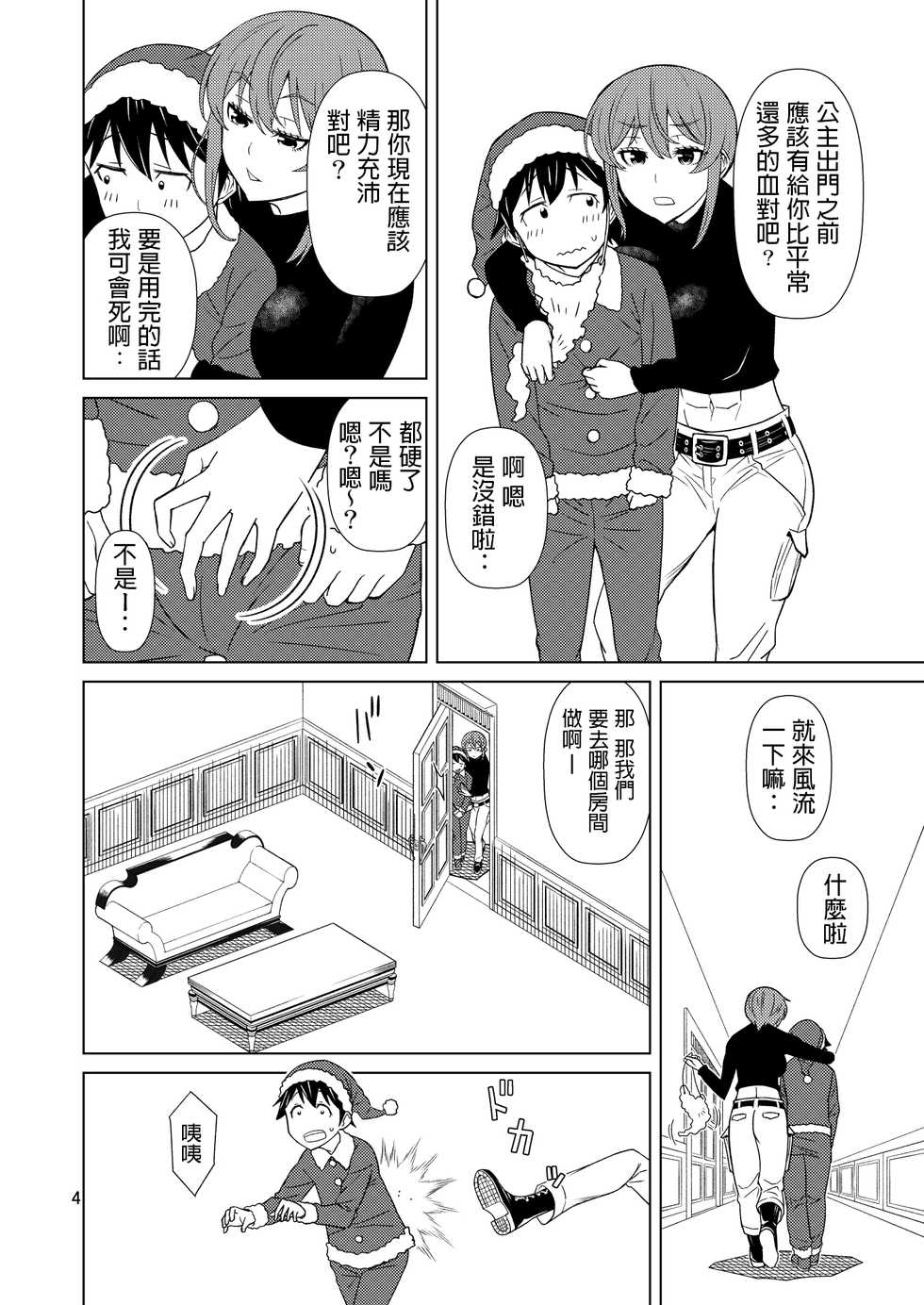 [Hinokiburo (Hinoki)] Banken Oujo - Princess Watchdogs (Kaibutsu Oujo) [Chinese] [Digital] - Page 4