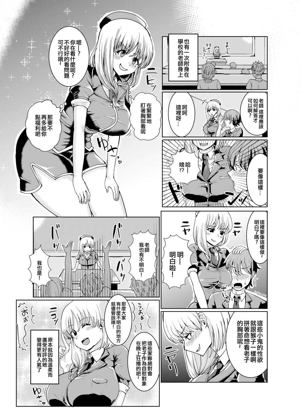 [tsuniverse (Yuniba)] Ken to Mahou no Sekai de Hyoui TSF  [Chinese] [熊崎玉子汉化组] [KUMAZAKI] [Digital] - Page 5