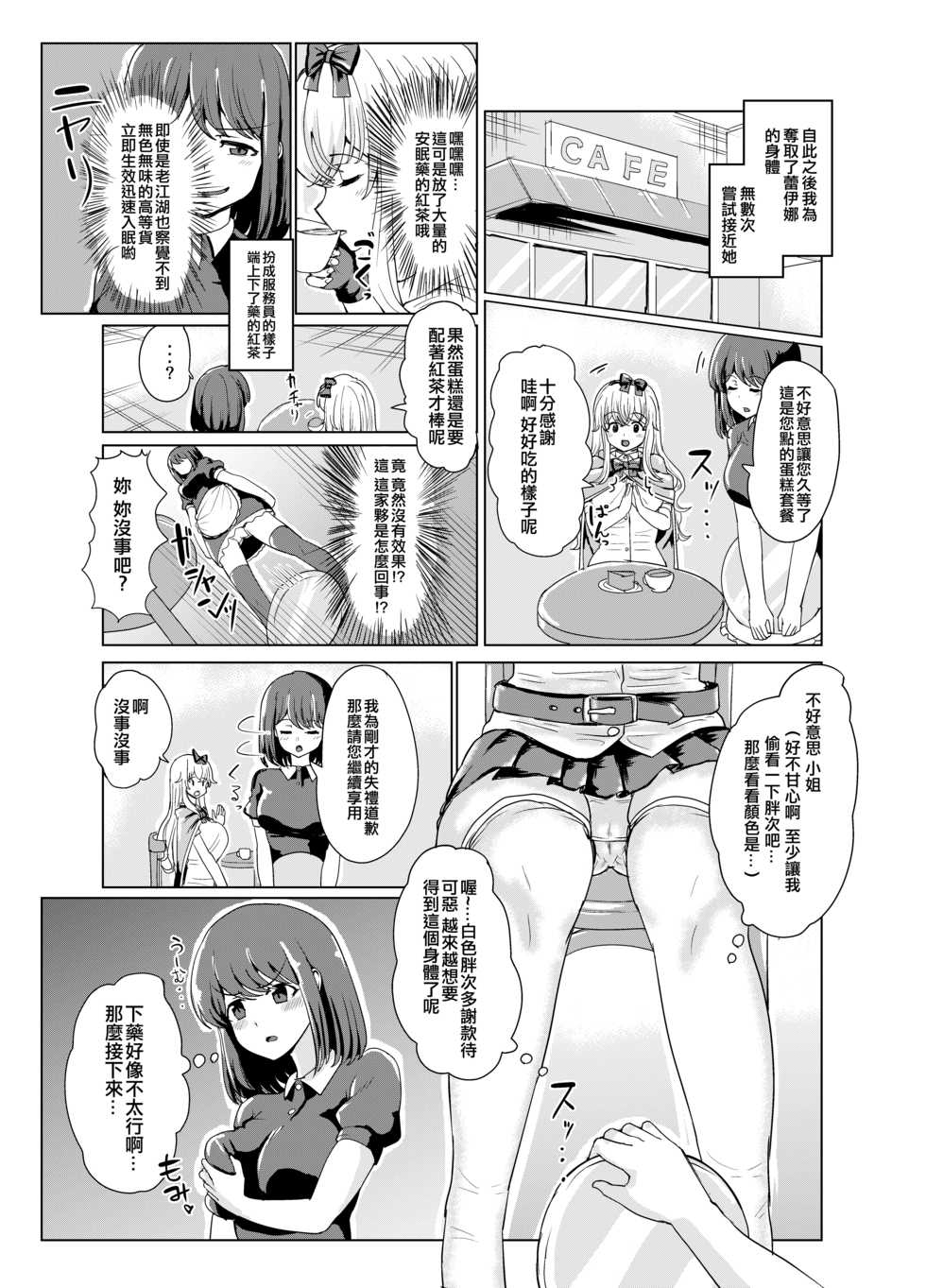 [tsuniverse (Yuniba)] Ken to Mahou no Sekai de Hyoui TSF  [Chinese] [熊崎玉子汉化组] [KUMAZAKI] [Digital] - Page 13