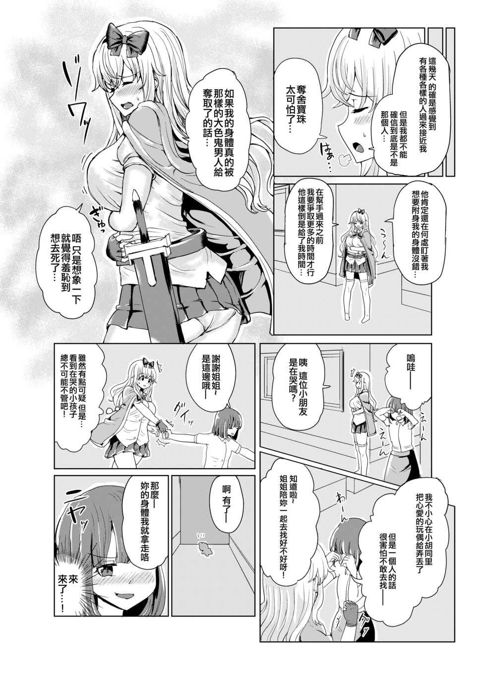 [tsuniverse (Yuniba)] Ken to Mahou no Sekai de Hyoui TSF  [Chinese] [熊崎玉子汉化组] [KUMAZAKI] [Digital] - Page 16