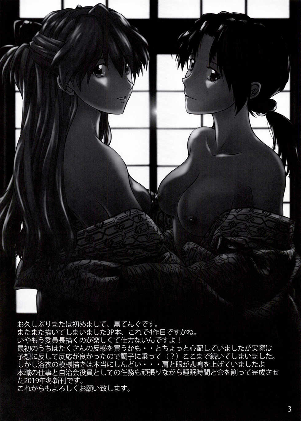 (C97) [Tengu no Tsuzura (Kuro Tengu)] Korekara mo Yoroshiku (Neon Genesis Evangelion) - Page 2