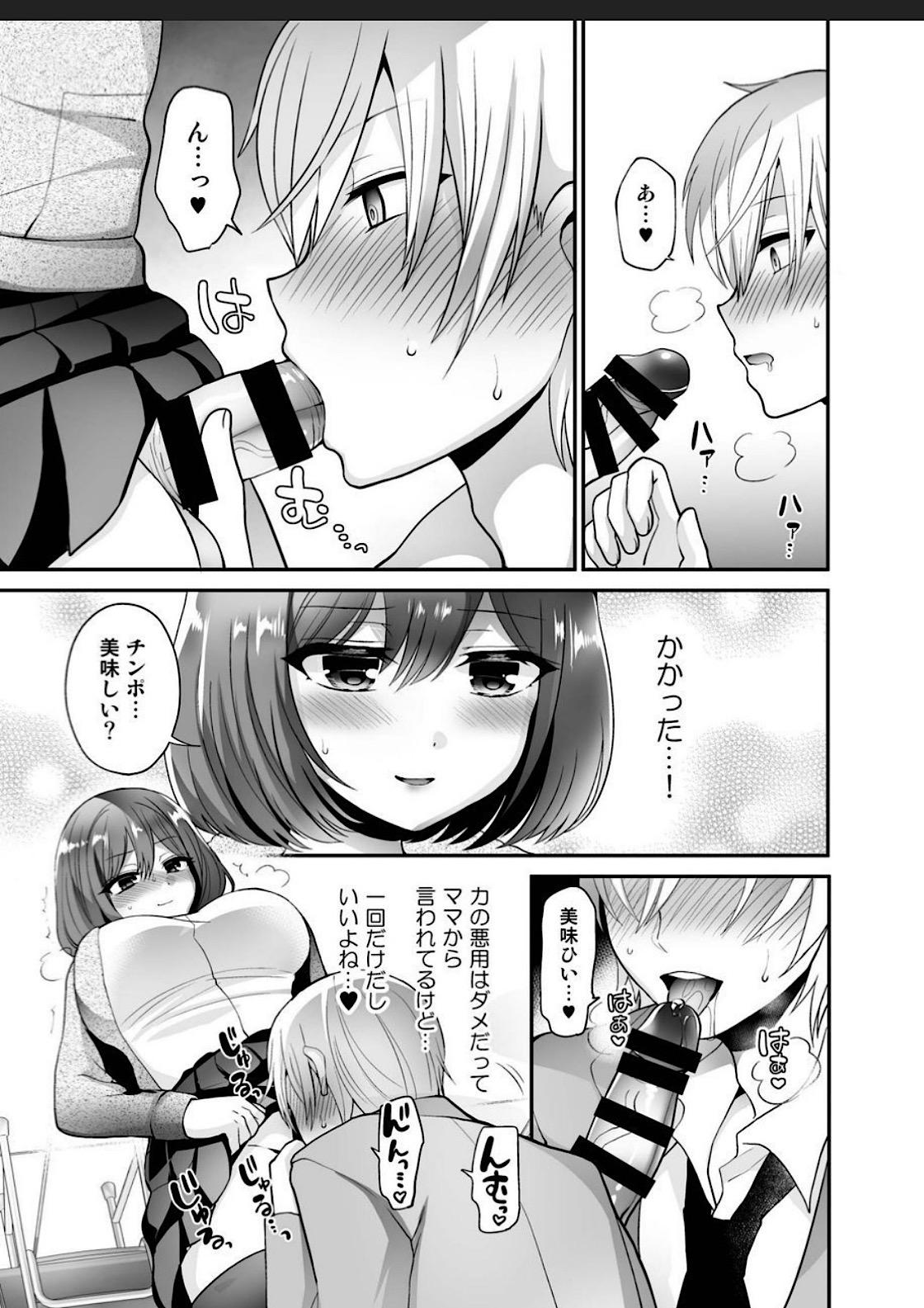[Oshiruko Kan (Piririnegi)] Futanari x Saiin x Danshikan [Digital] - Page 9