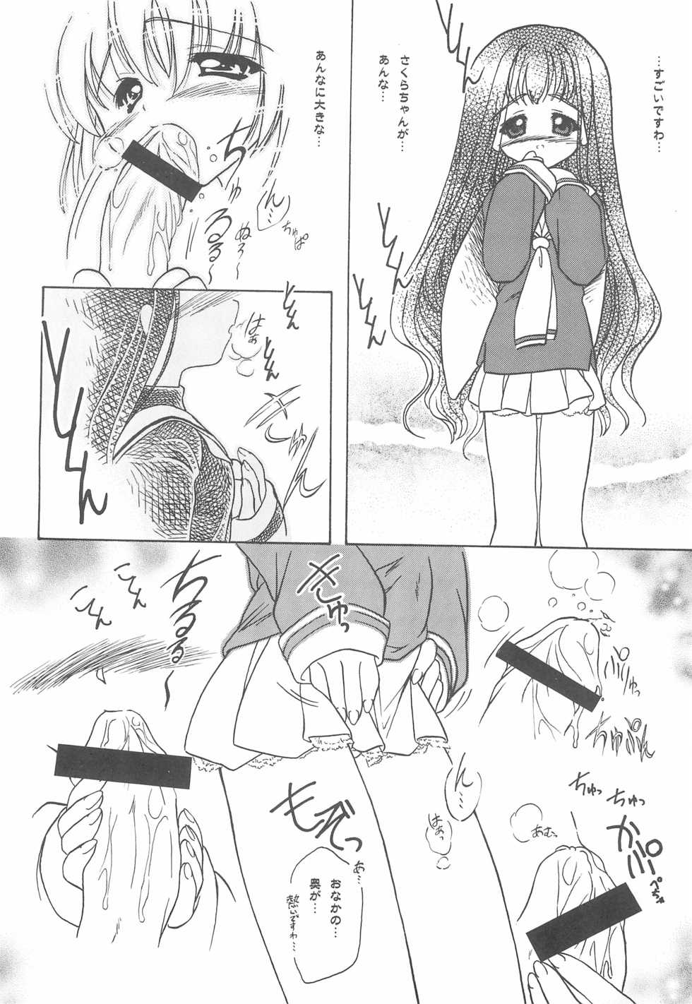 (C59) [Pink Torky (Nakayama Tori)] Koneko no Yotogi (Cardcaptor Sakura) - Page 10