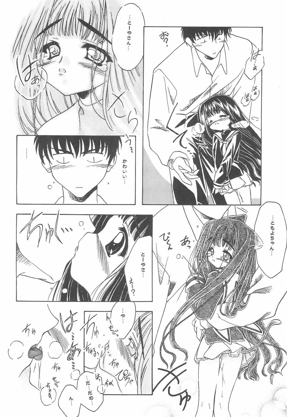(C59) [Pink Torky (Nakayama Tori)] Koneko no Yotogi (Cardcaptor Sakura) - Page 18