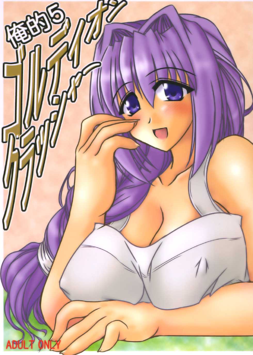 Oreteki 18kin