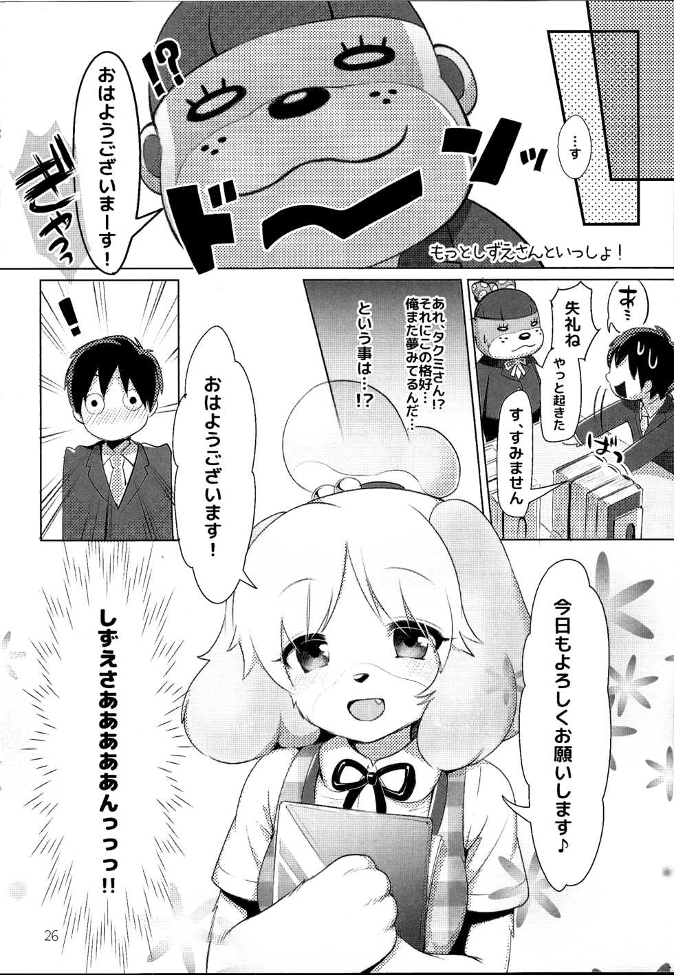 (C89) [Miyubi (Kiichi)] Motto Mofumofu Shite Kudasai! (Animal Crossing) - Page 25