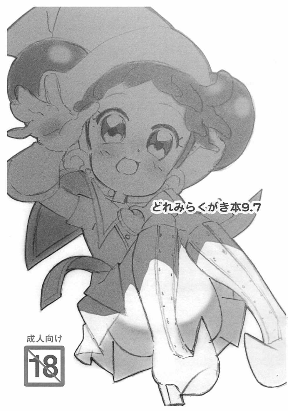 (Puniket 39) [Takoniwa (Ushitako)] Doremi Rakugaki-bon 9.7 (Ojamajo Doremi) - Page 1