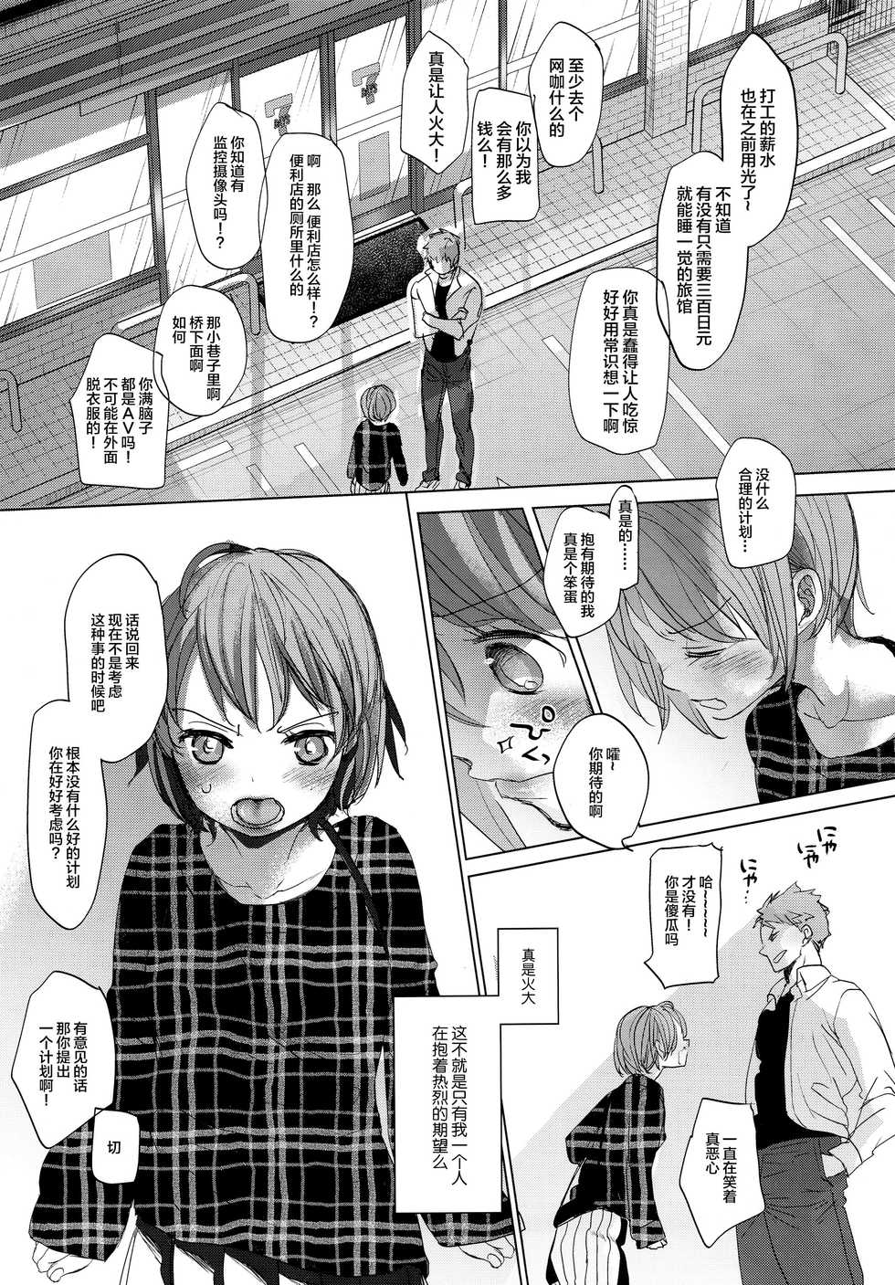 (C97) [Okadatei (Okada Kou)] Watashi to Ani no Nichijou 2 [Chinese] [脸肿汉化组] - Page 28