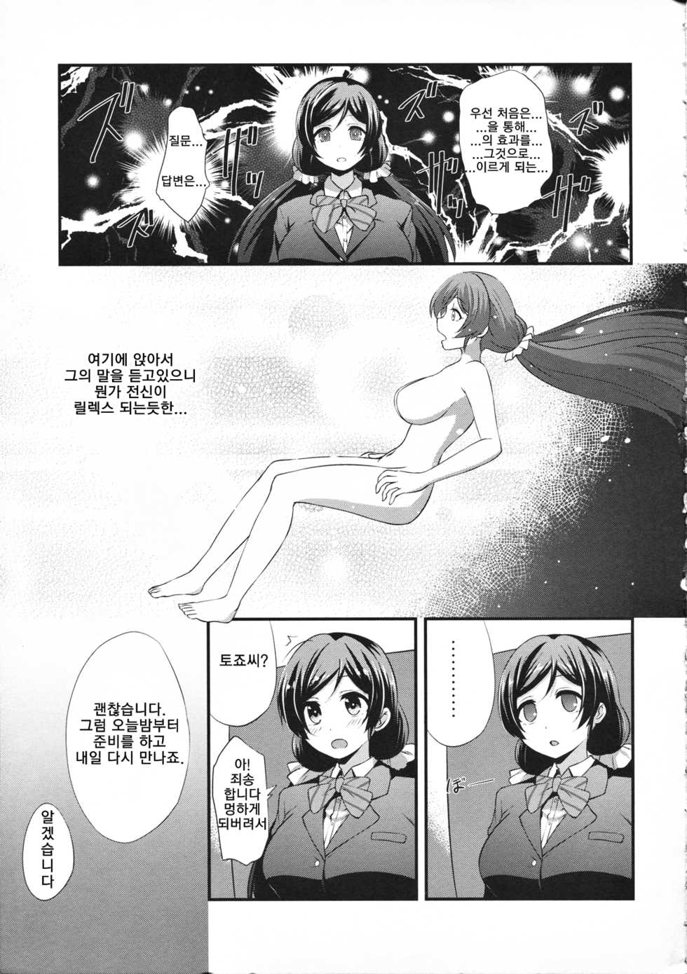 (C90) [chested (Tokupyon)] BAD END HEAVEN 4 (Love Live!) [Korean] [라부 라이바] - Page 5