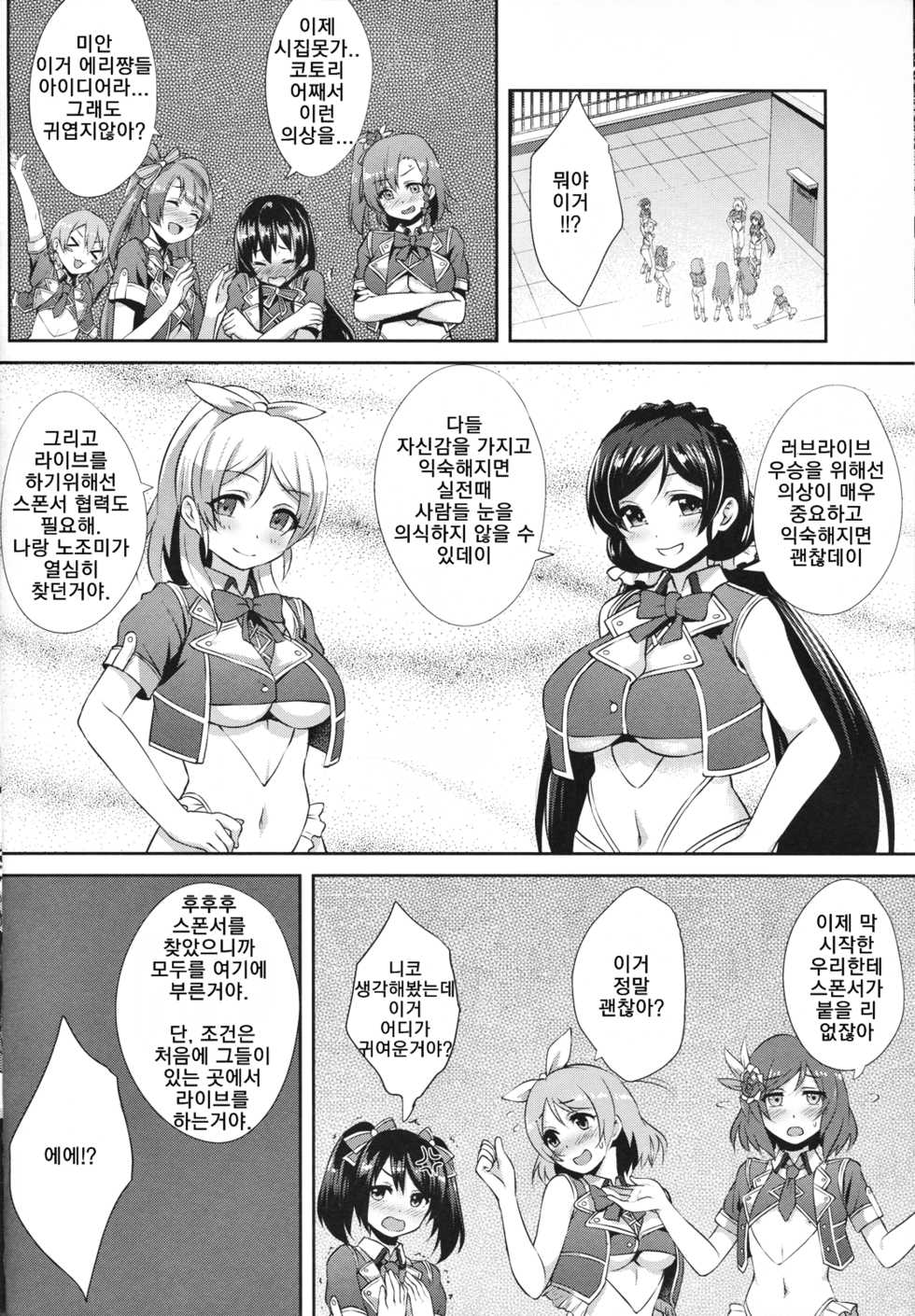 (C90) [chested (Tokupyon)] BAD END HEAVEN 4 (Love Live!) [Korean] [라부 라이바] - Page 20