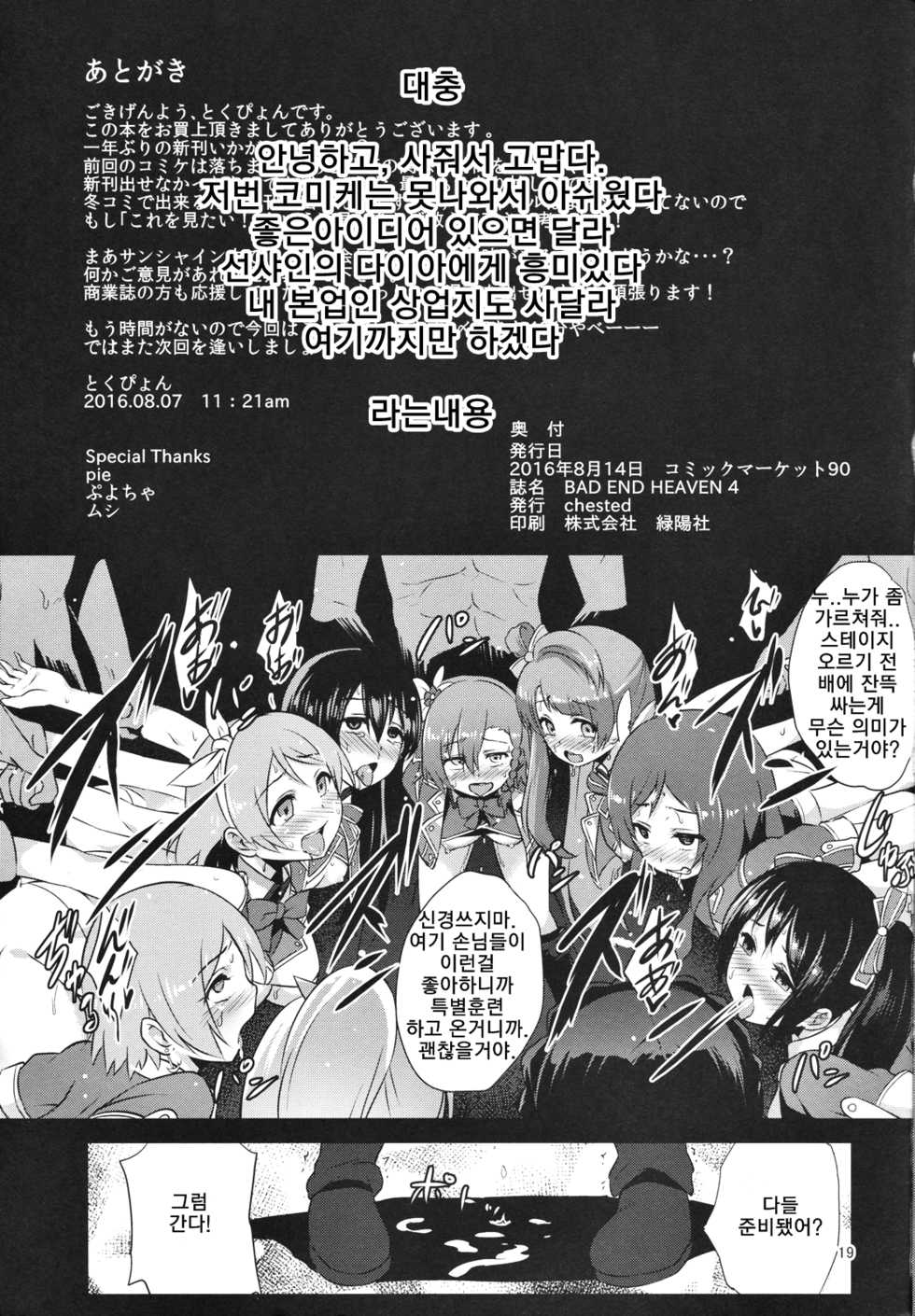 (C90) [chested (Tokupyon)] BAD END HEAVEN 4 (Love Live!) [Korean] [라부 라이바] - Page 21