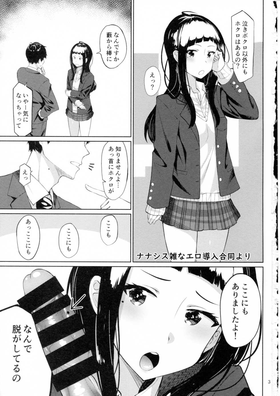 (C94) [BONELESSHAM (Nakao Ham)] D.EMOTION (Tokyo 7th Sisters) - Page 2