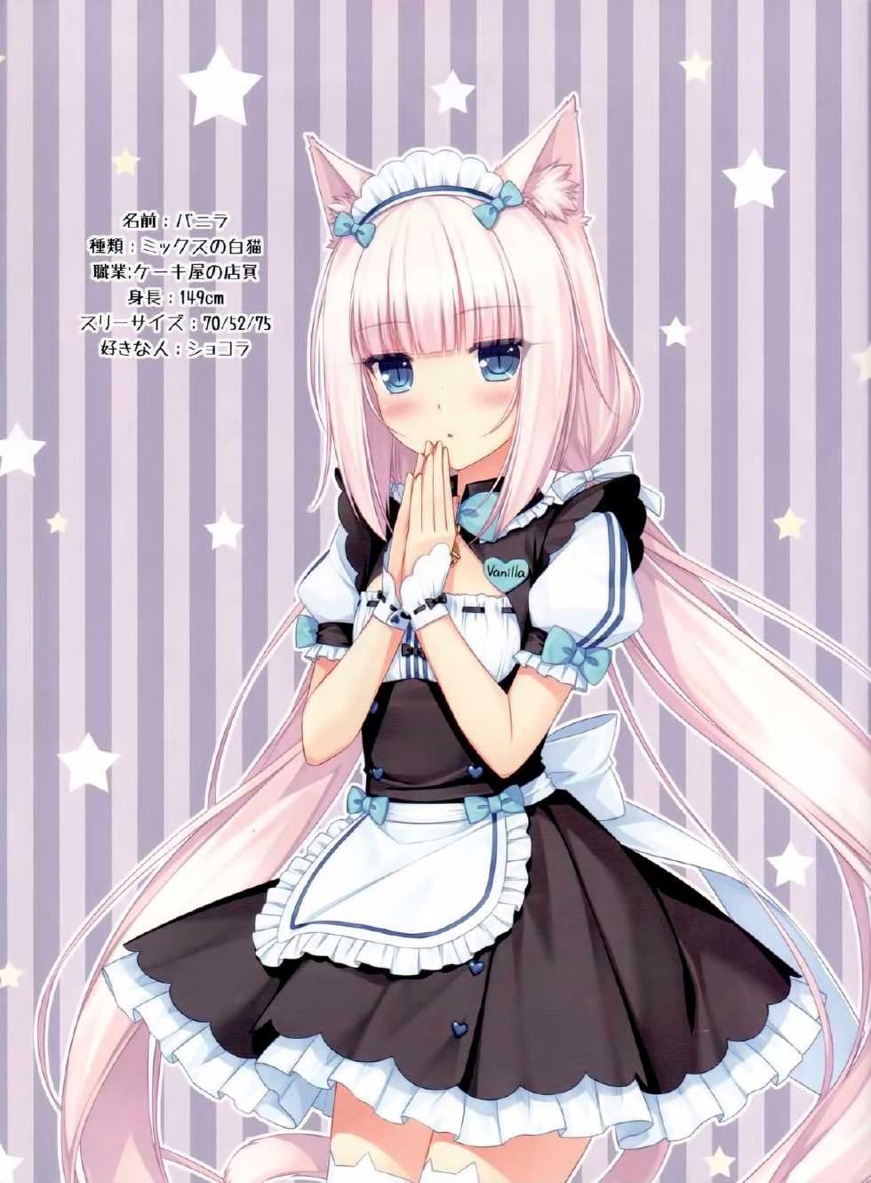 (C84) [NEKO WORKs (Sayori)] Nekopara 01 - Page 12