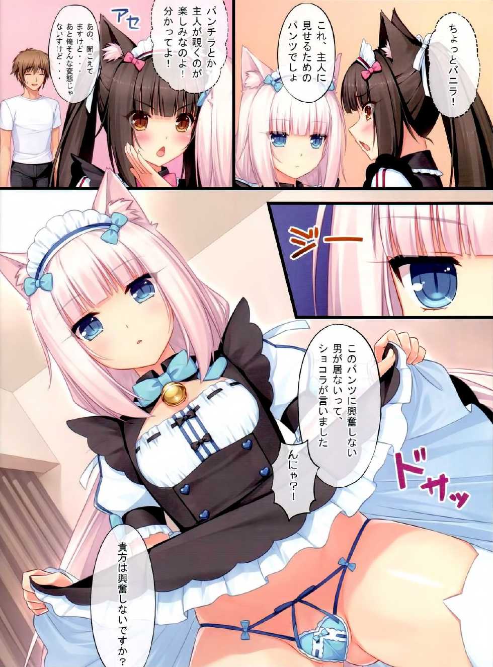 (C84) [NEKO WORKs (Sayori)] Nekopara 01 - Page 15