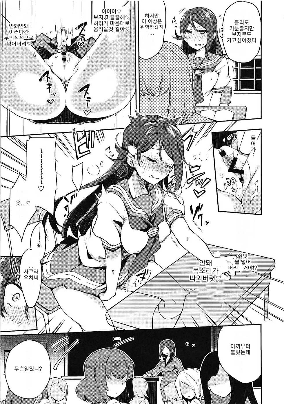 (Bokura no Love Live! 16) [Inbou no Teikoku (IN-KA of the Dead)] Ecchi Sketch Ro Ona Uchi. | 엣치 스케치 노출 자위 우치 (Love Live! Sunshine!!) [Korean] [라부 라이바] - Page 10
