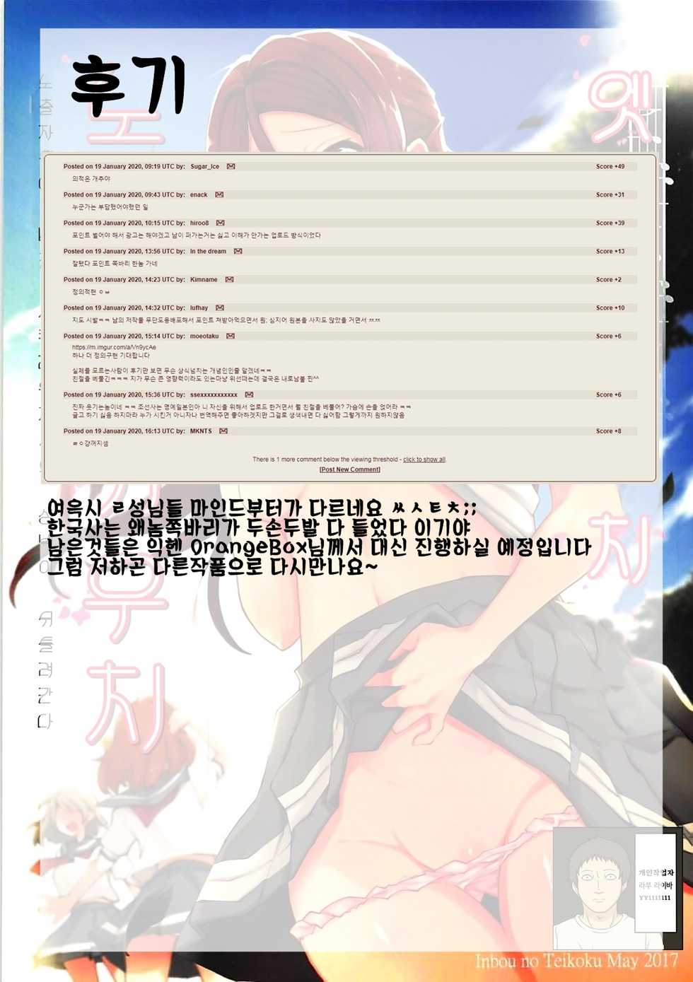 (Bokura no Love Live! 16) [Inbou no Teikoku (IN-KA of the Dead)] Ecchi Sketch Ro Ona Uchi. | 엣치 스케치 노출 자위 우치 (Love Live! Sunshine!!) [Korean] [라부 라이바] - Page 27