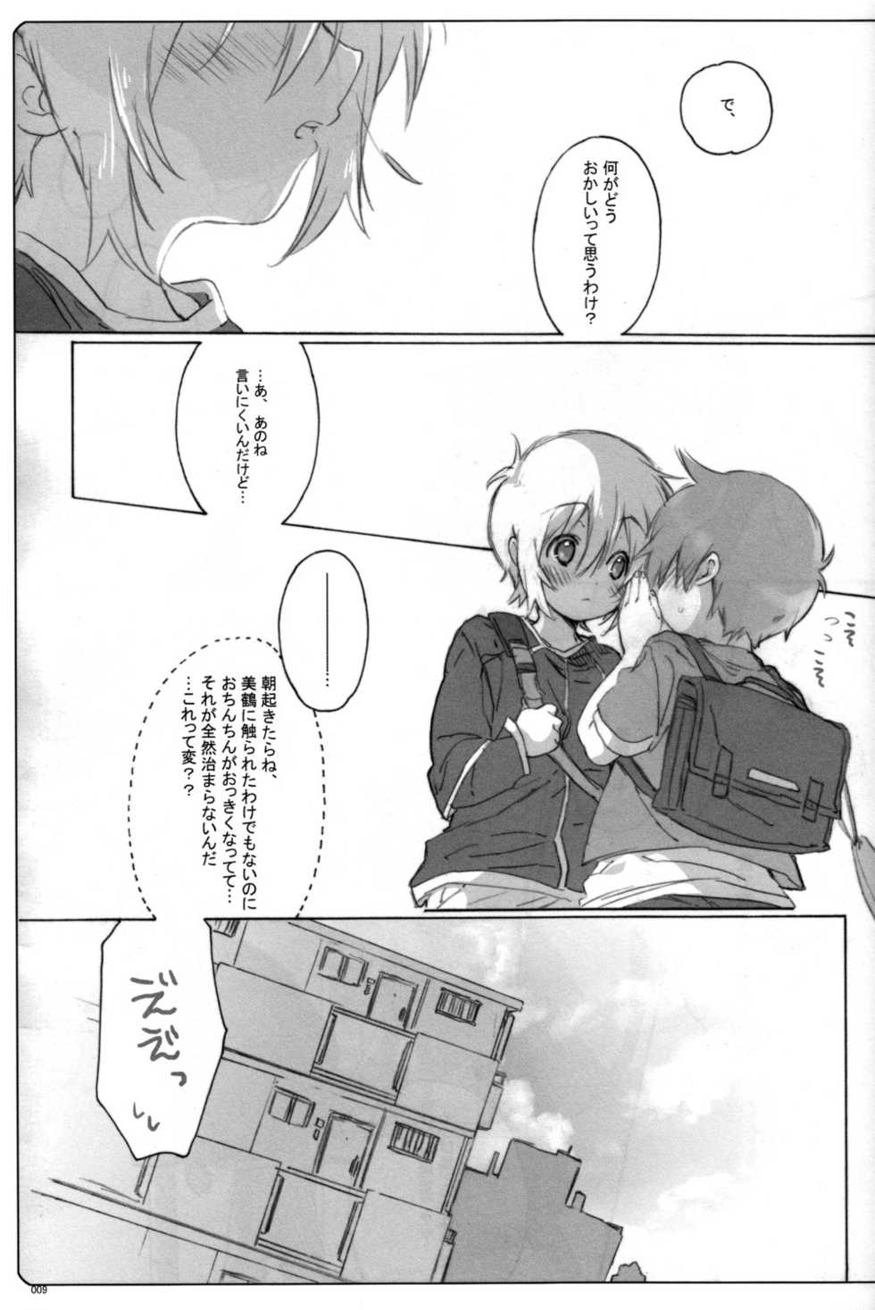 (Utage 2) [J.O.C e.go!! (Midori Kouichi)] Usotsuki. (Brave Story) - Page 8