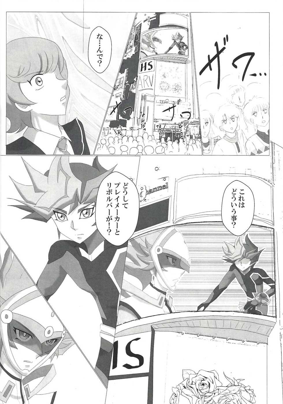 (C96) [Dream of Life (AKI)] Otsukiai Hajimemashita (Yu-Gi-Oh! VRAINS) - Page 8