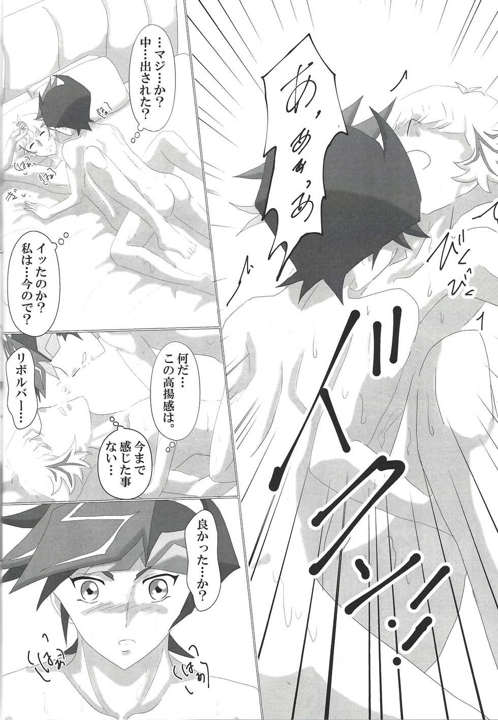 (C96) [Dream of Life (AKI)] Otsukiai Hajimemashita (Yu-Gi-Oh! VRAINS) - Page 26