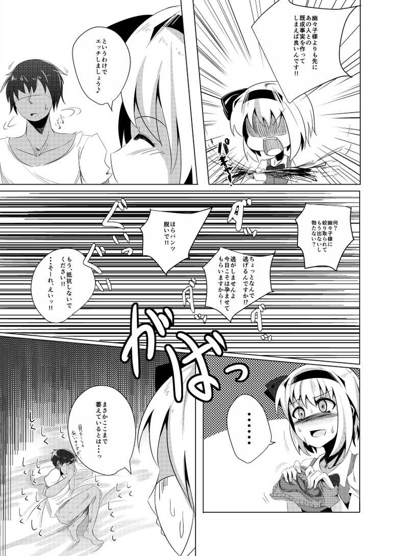 [Seiun Neopolis (Fuji Norihiro)] Haramase! Youmux (Touhou Project) [Digital] - Page 7