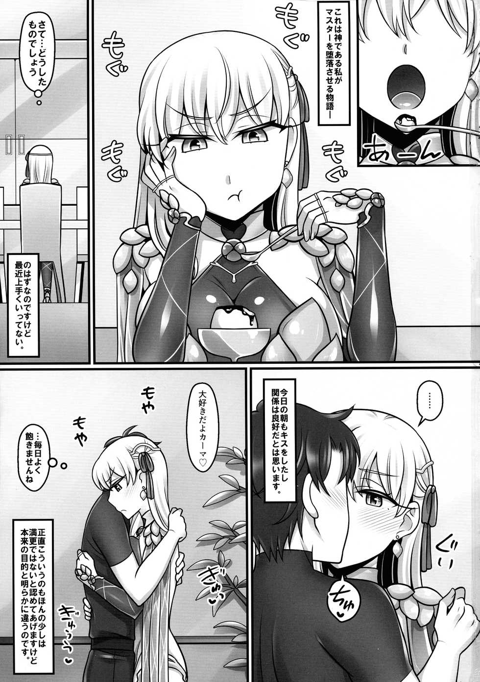 (C97) [Mabo Udon Teishoku (Negitoroko, Yakisoba Pantarou)] Kama Love 2 (Fate/Grand Order) - Page 3