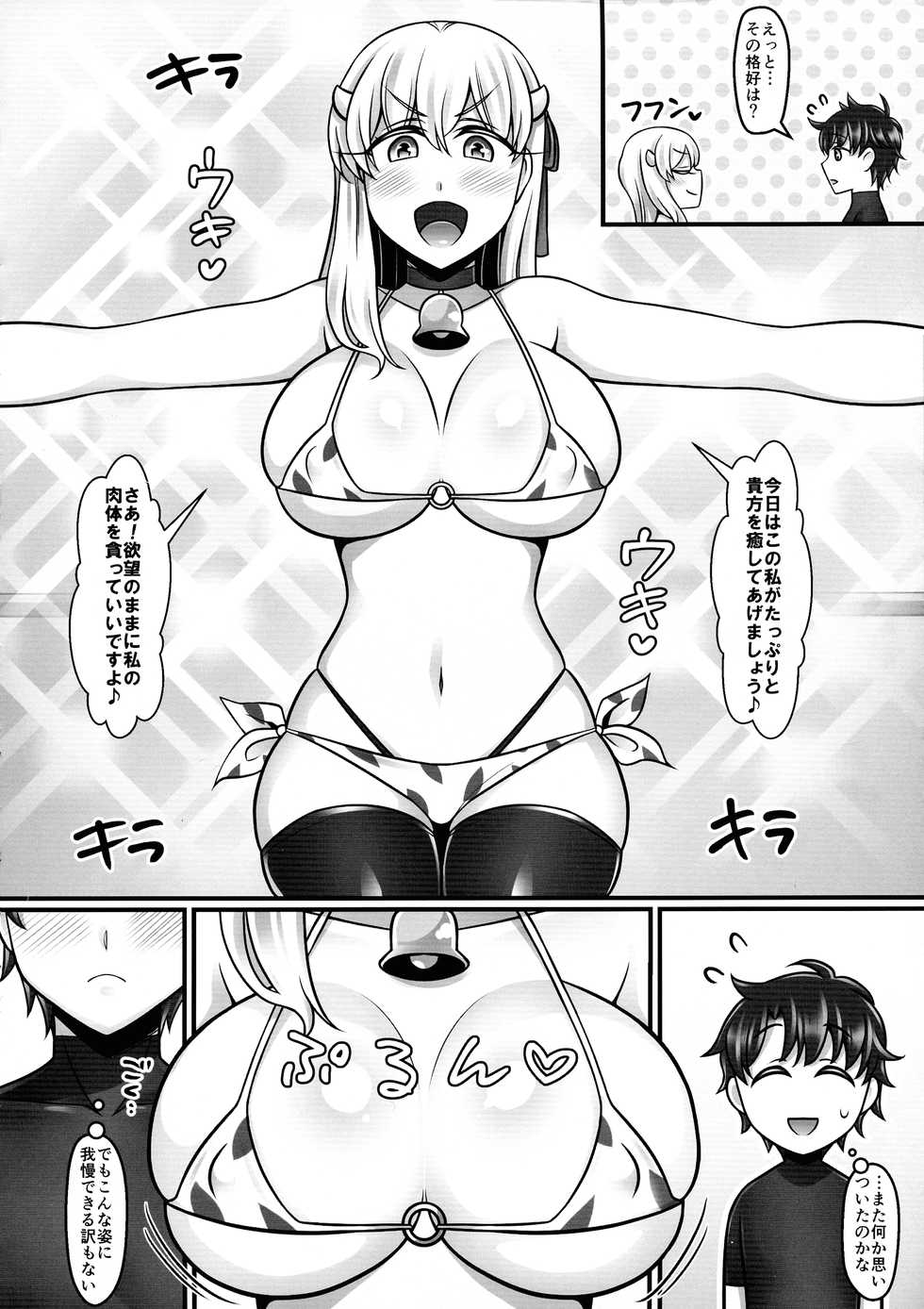 (C97) [Mabo Udon Teishoku (Negitoroko, Yakisoba Pantarou)] Kama Love 2 (Fate/Grand Order) - Page 6