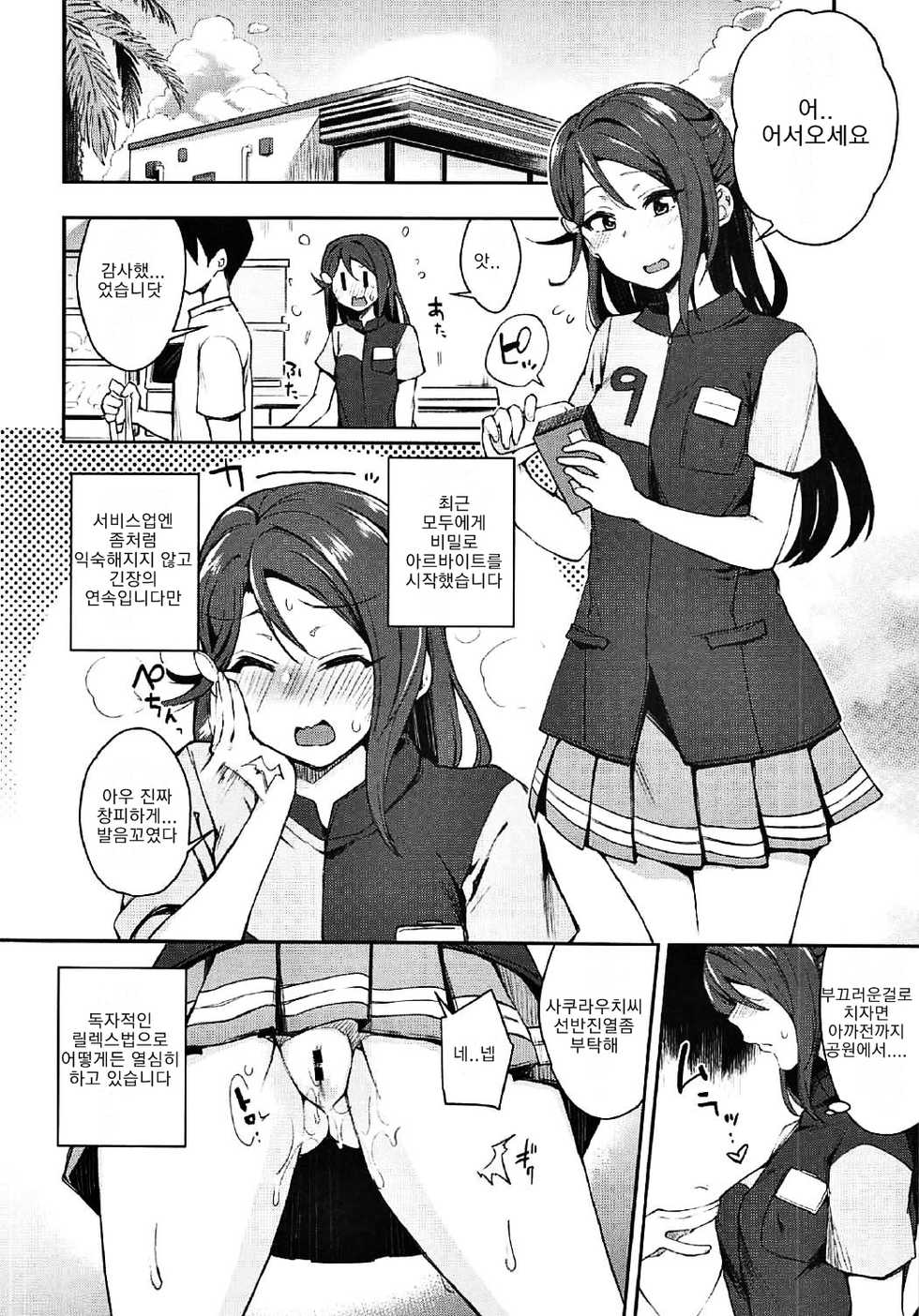 (C92) [Inbou no Teikoku (IN-KA of the Dead)] Ecchi Sketch Ro Ona Uchi. II | 엣치 스케치 노출 오나 우치. II (Love Live! Sunshine!!) [Korean] [라부 라이바] - Page 5