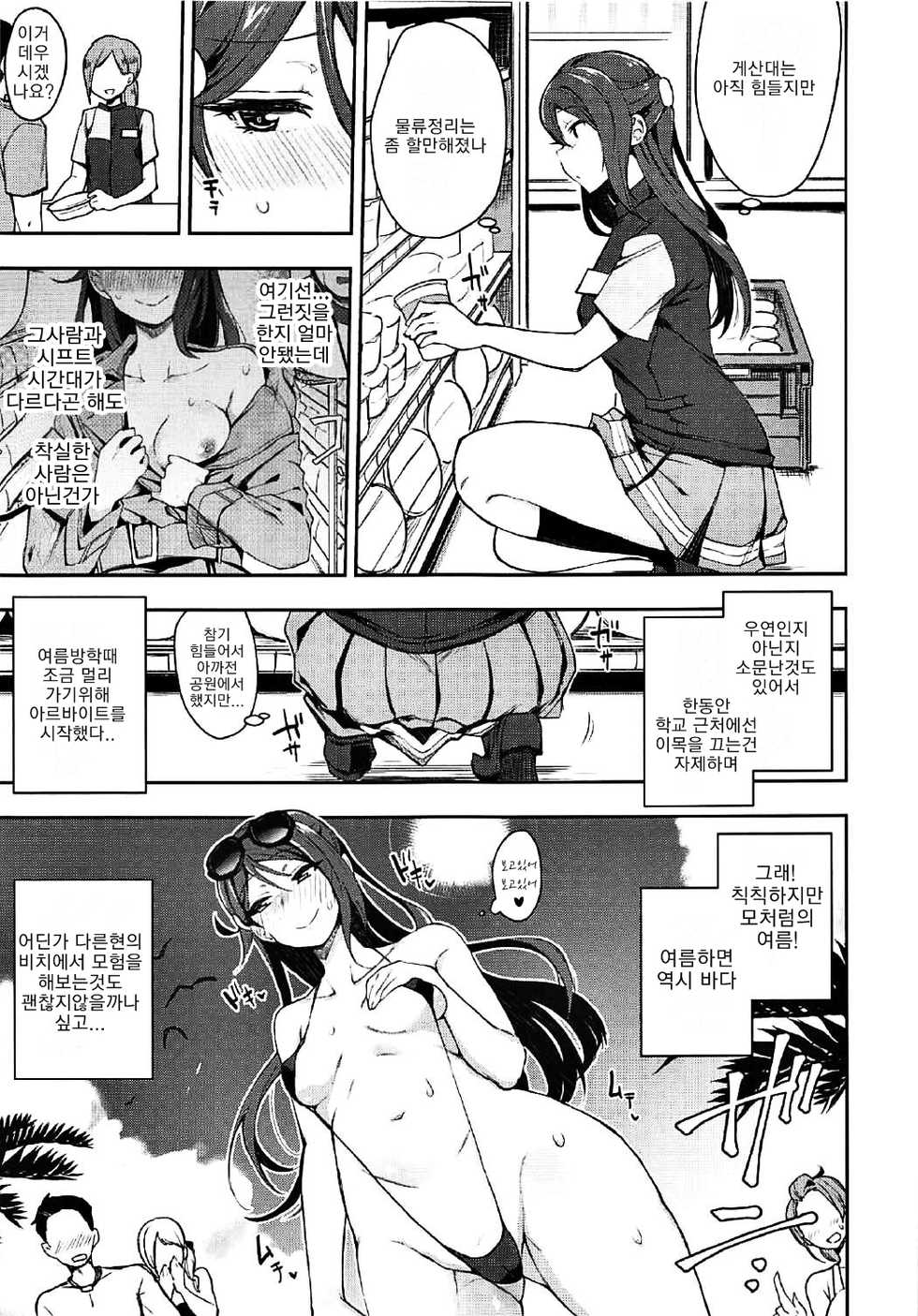 (C92) [Inbou no Teikoku (IN-KA of the Dead)] Ecchi Sketch Ro Ona Uchi. II | 엣치 스케치 노출 오나 우치. II (Love Live! Sunshine!!) [Korean] [라부 라이바] - Page 6