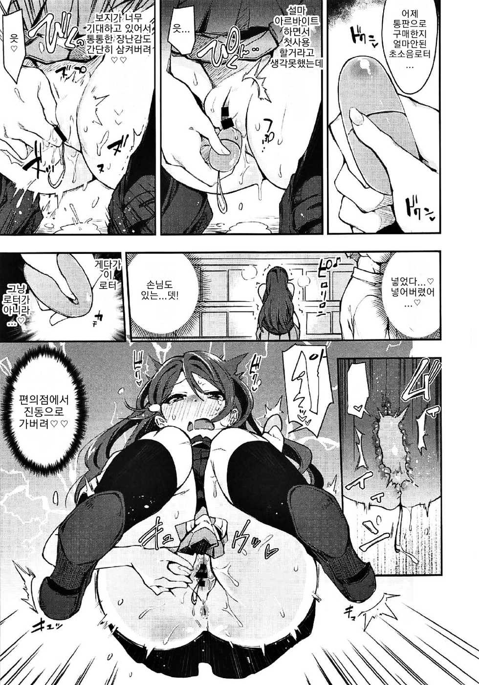 (C92) [Inbou no Teikoku (IN-KA of the Dead)] Ecchi Sketch Ro Ona Uchi. II | 엣치 스케치 노출 오나 우치. II (Love Live! Sunshine!!) [Korean] [라부 라이바] - Page 8