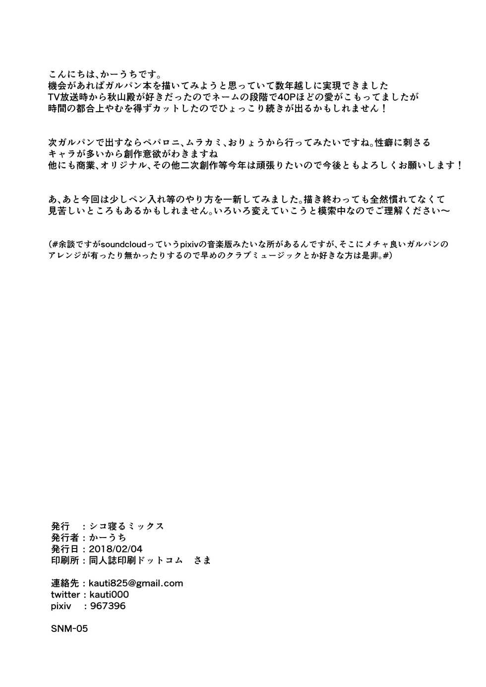 [Shiko Neru Mix (Kauti)] Toshishita Kareshi to Icha Love Sakusen! (Girls und Panzer) [Digital] - Page 17
