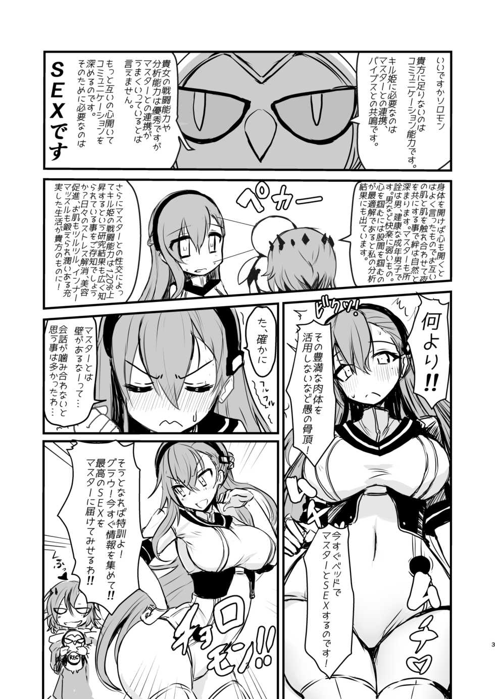 [Bazooka cat] Bijin de H na Ponkotsu Onee-san (Phantom of the Kill) [Digital] - Page 2