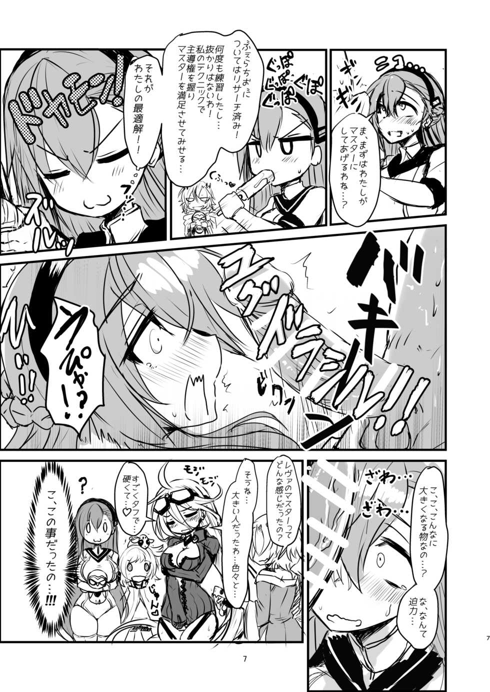 [Bazooka cat] Bijin de H na Ponkotsu Onee-san (Phantom of the Kill) [Digital] - Page 6