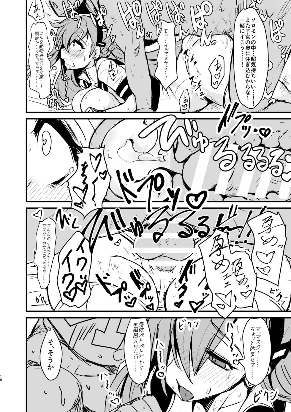 [Bazooka cat] Bijin de H na Ponkotsu Onee-san (Phantom of the Kill) [Digital] - Page 17