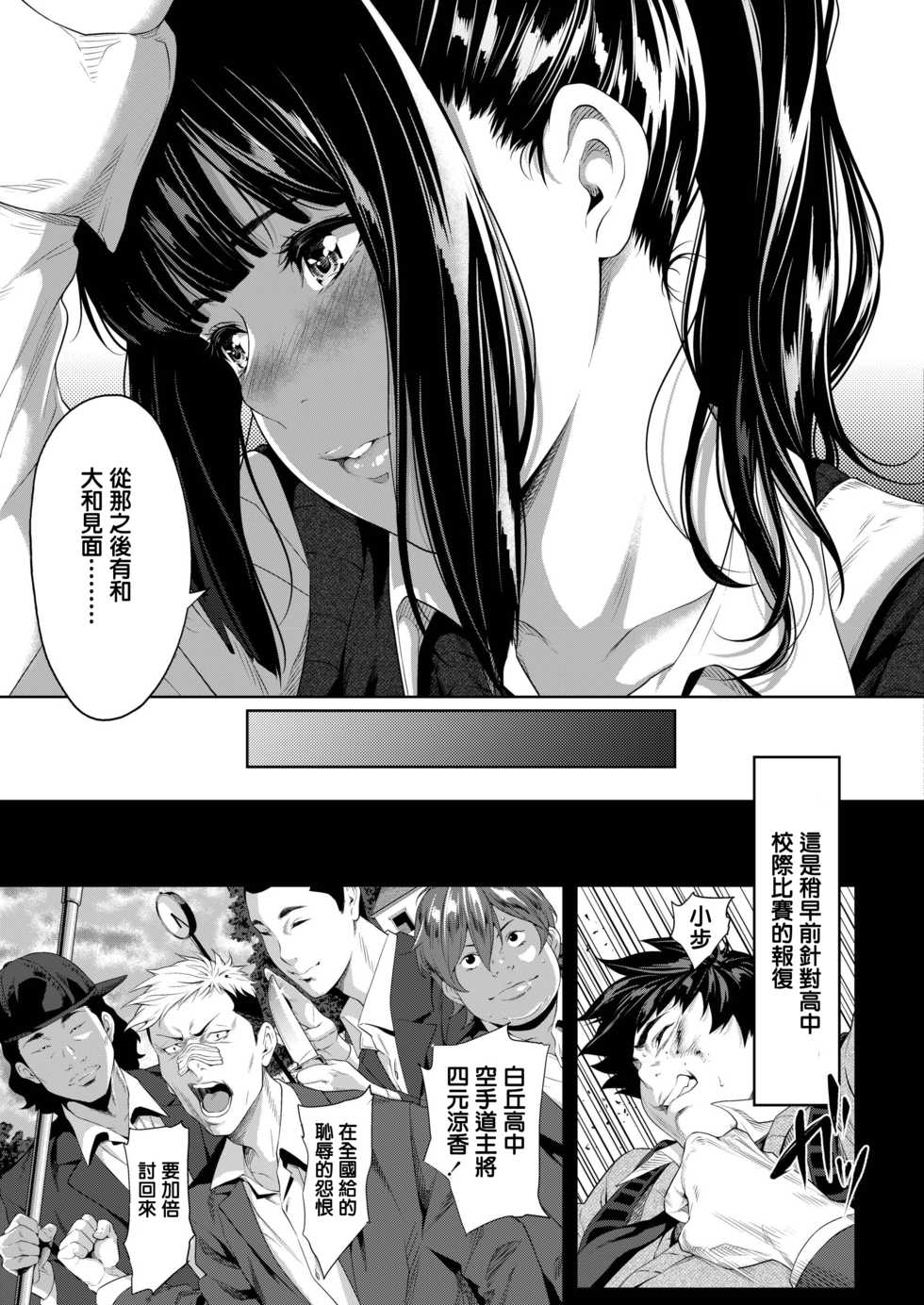[Futamine Kobito] Tooi Kimi ni, Boku wa Todokanai (COMIC AOHA 2019 Fuyu) [Chinese] [Digital] - Page 5