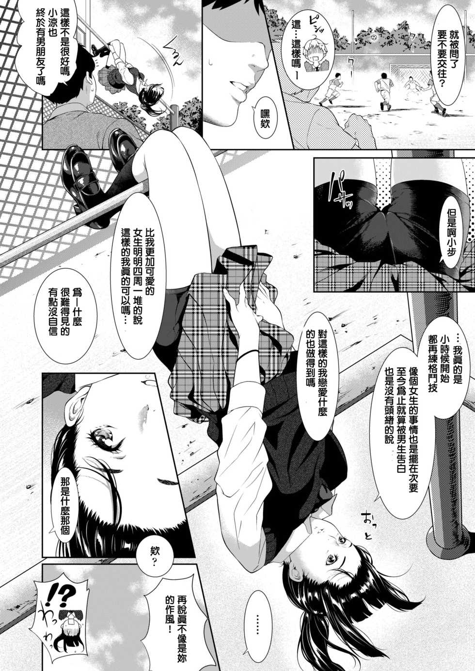 [Futamine Kobito] Tooi Kimi ni, Boku wa Todokanai (COMIC AOHA 2019 Fuyu) [Chinese] [Digital] - Page 8