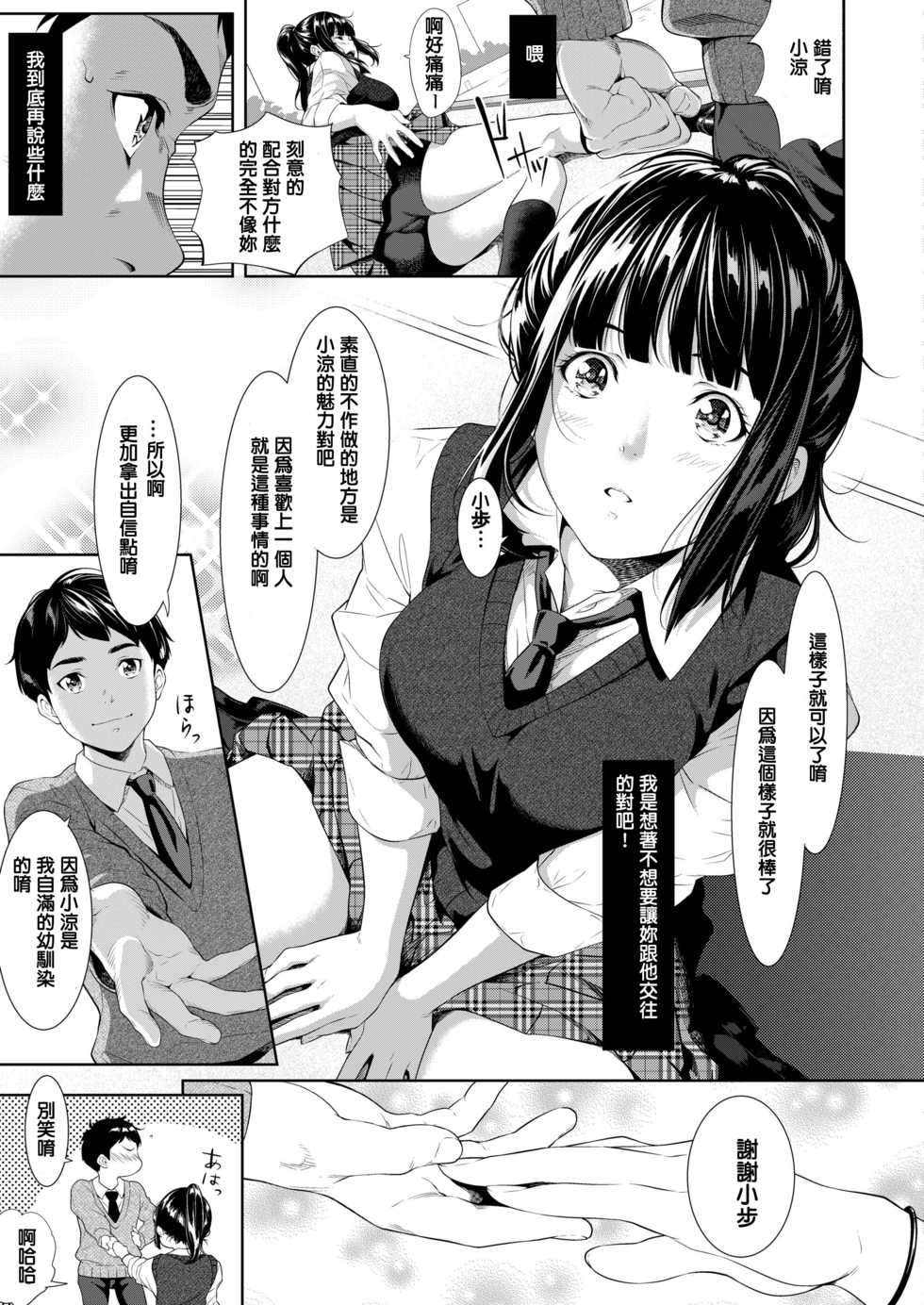 [Futamine Kobito] Tooi Kimi ni, Boku wa Todokanai (COMIC AOHA 2019 Fuyu) [Chinese] [Digital] - Page 9