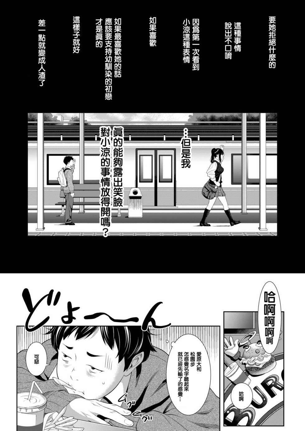[Futamine Kobito] Tooi Kimi ni, Boku wa Todokanai (COMIC AOHA 2019 Fuyu) [Chinese] [Digital] - Page 10