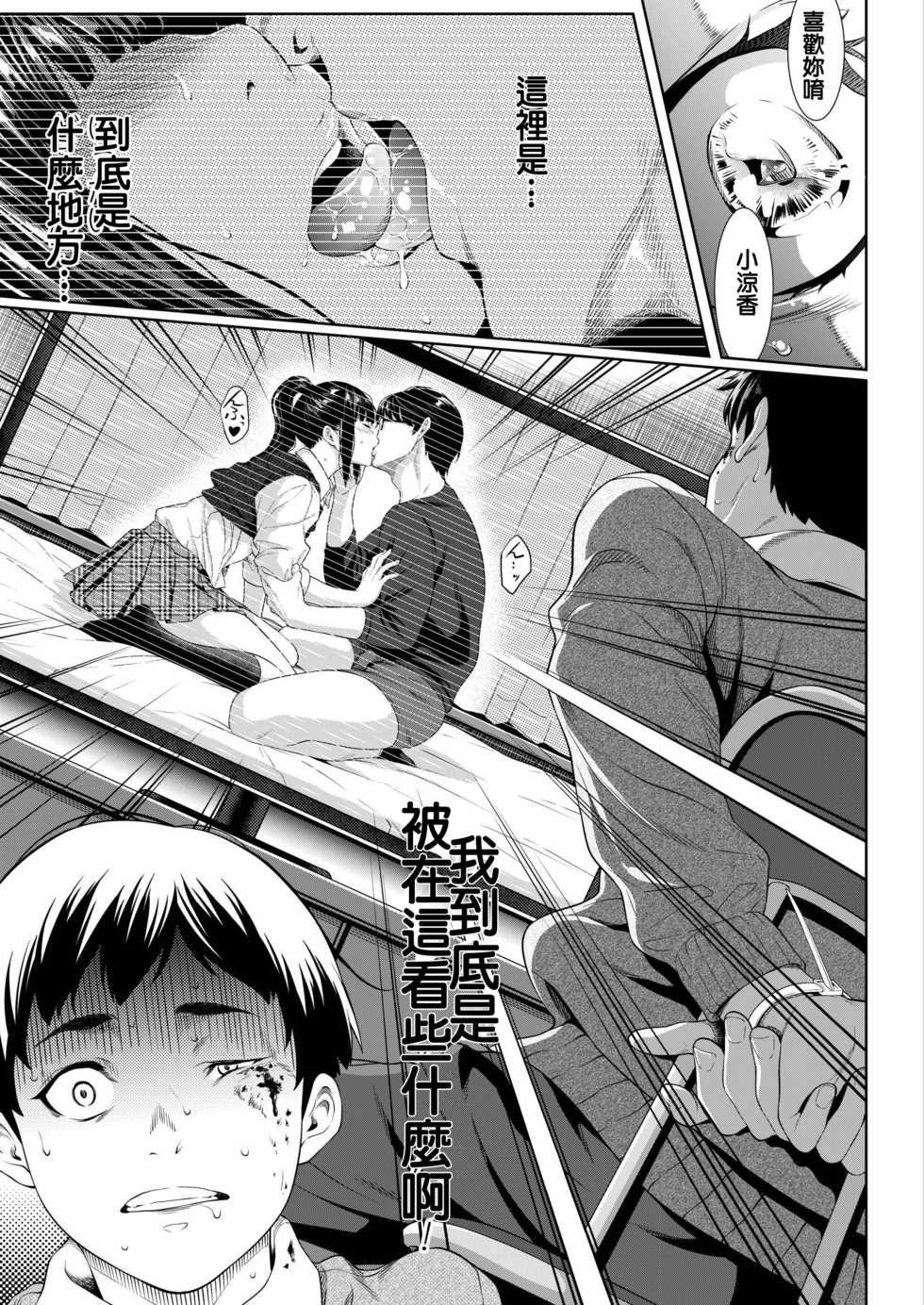 [Futamine Kobito] Tooi Kimi ni, Boku wa Todokanai (COMIC AOHA 2019 Fuyu) [Chinese] [Digital] - Page 17
