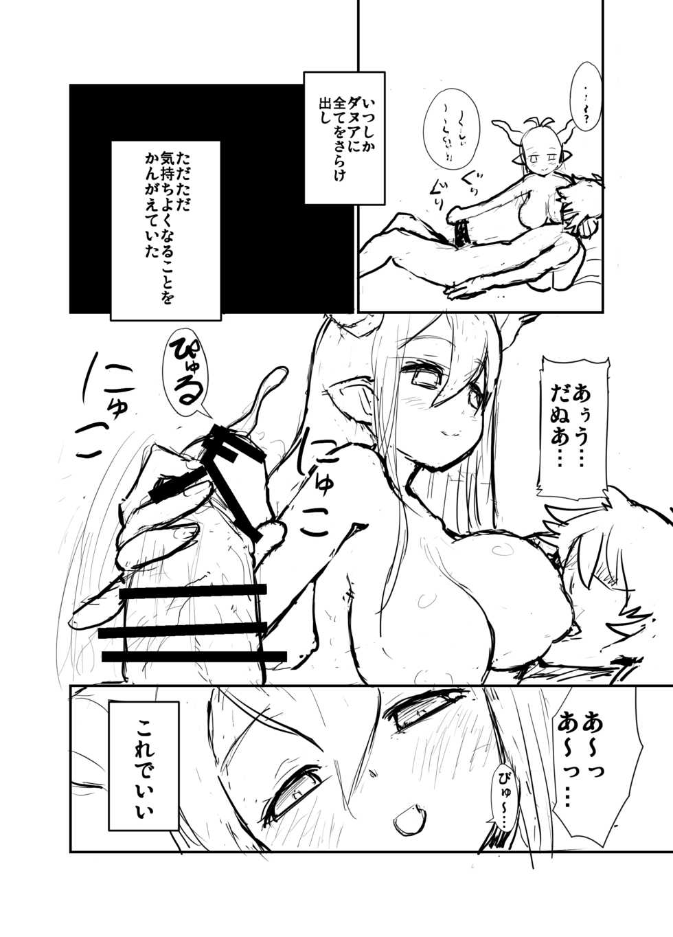 [Pink Unkou (EO Masaka)] Danua to (Granblue Fantasy) [Digital] - Page 12