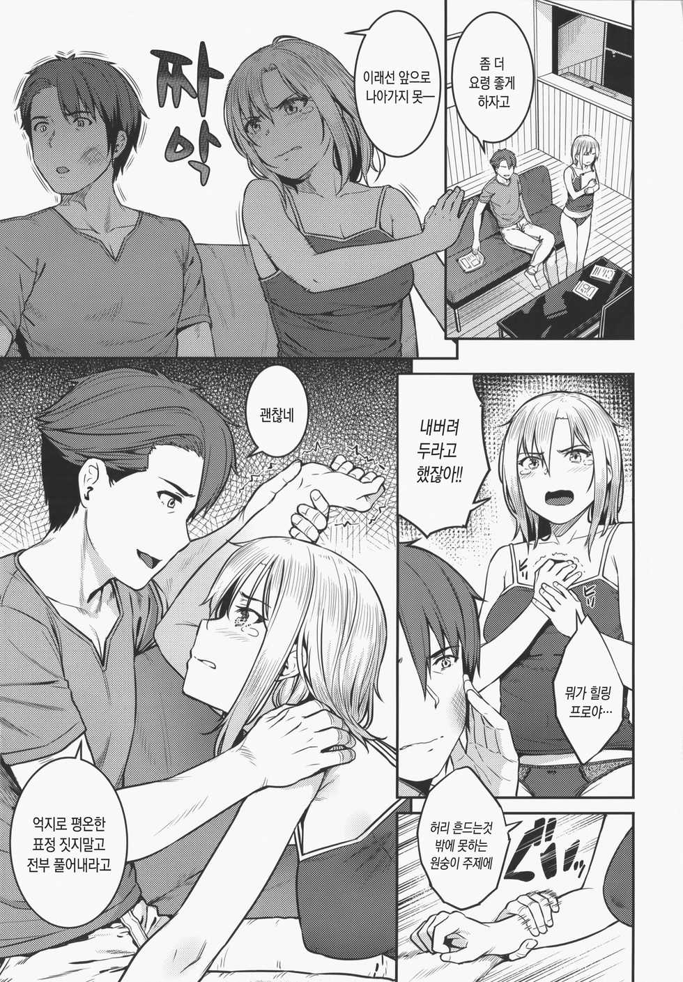 [Sajipen] ijimerarekko | 괴롭힘 당하는 여자 [Korean] [Mercury] - Page 33