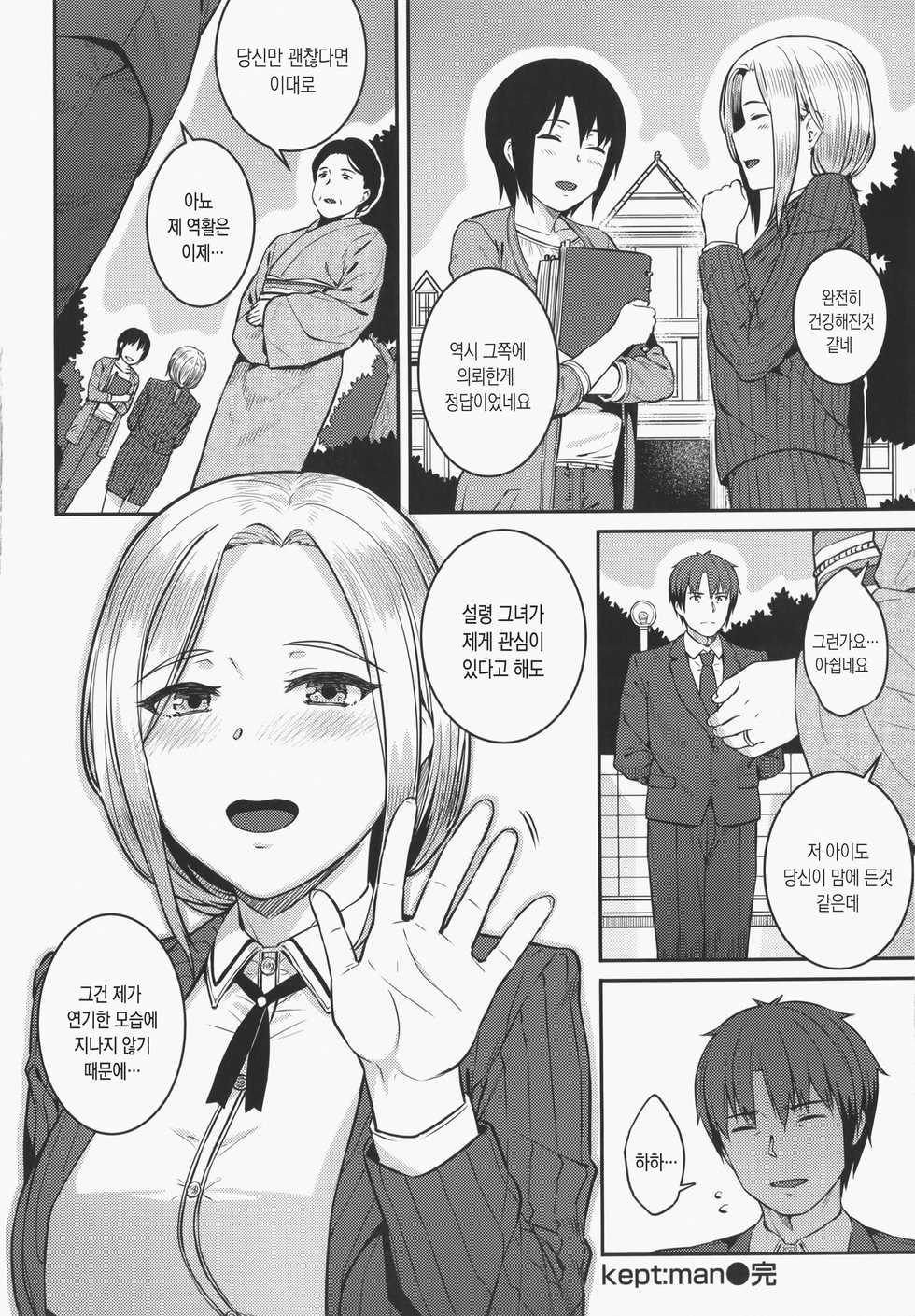 [Sajipen] ijimerarekko | 괴롭힘 당하는 여자 [Korean] [Mercury] - Page 40