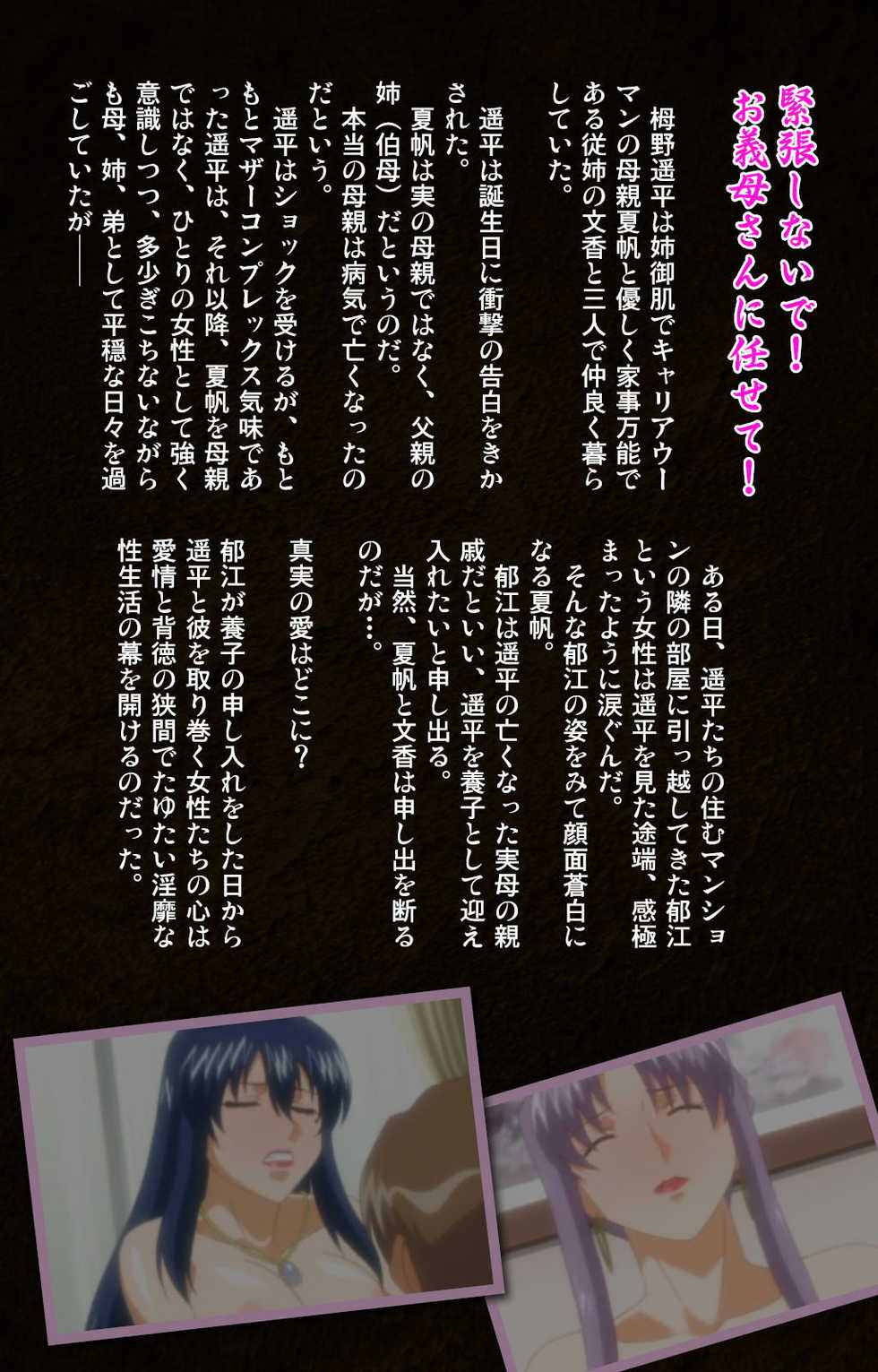 [Cattleya] [Full Color seijin ban] Kinchou shinaide! Okaa-san ni Makasete! Kanzenban - Page 2
