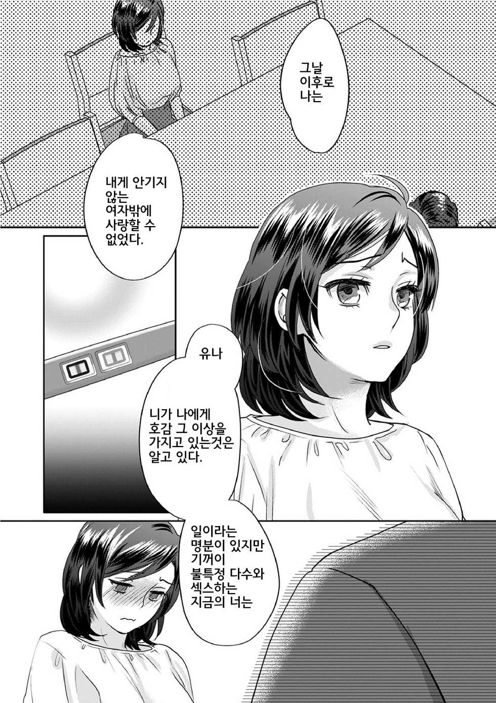 [Amatake Akewo] Muriyari!? Ikitte Pakora Night 5 | 억지로!? 절정섹스Night♥ 5화 [Korean] - Page 12