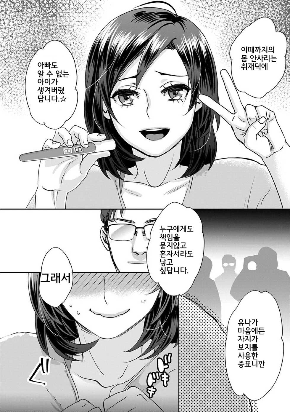 [Amatake Akewo] Muriyari!? Ikitte Pakora Night 5 | 억지로!? 절정섹스Night♥ 5화 [Korean] - Page 16