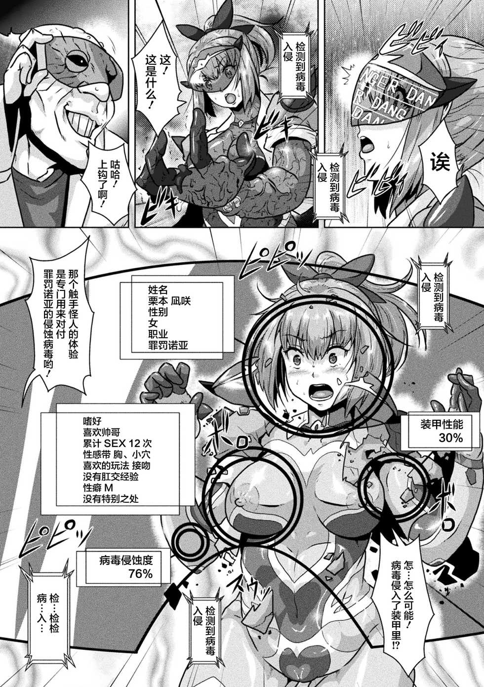 [Risei] Guilty Arc ~Kutsujoku no Injoku Hack & Kyousei Hatsujou~ (2D Comic Magazine Ero Status de Heroine Kaibou Ryoujoku Keikenchi Joushouchuu! Vol. 1) [Chinese] [不咕鸟汉化组] [Digital] - Page 3