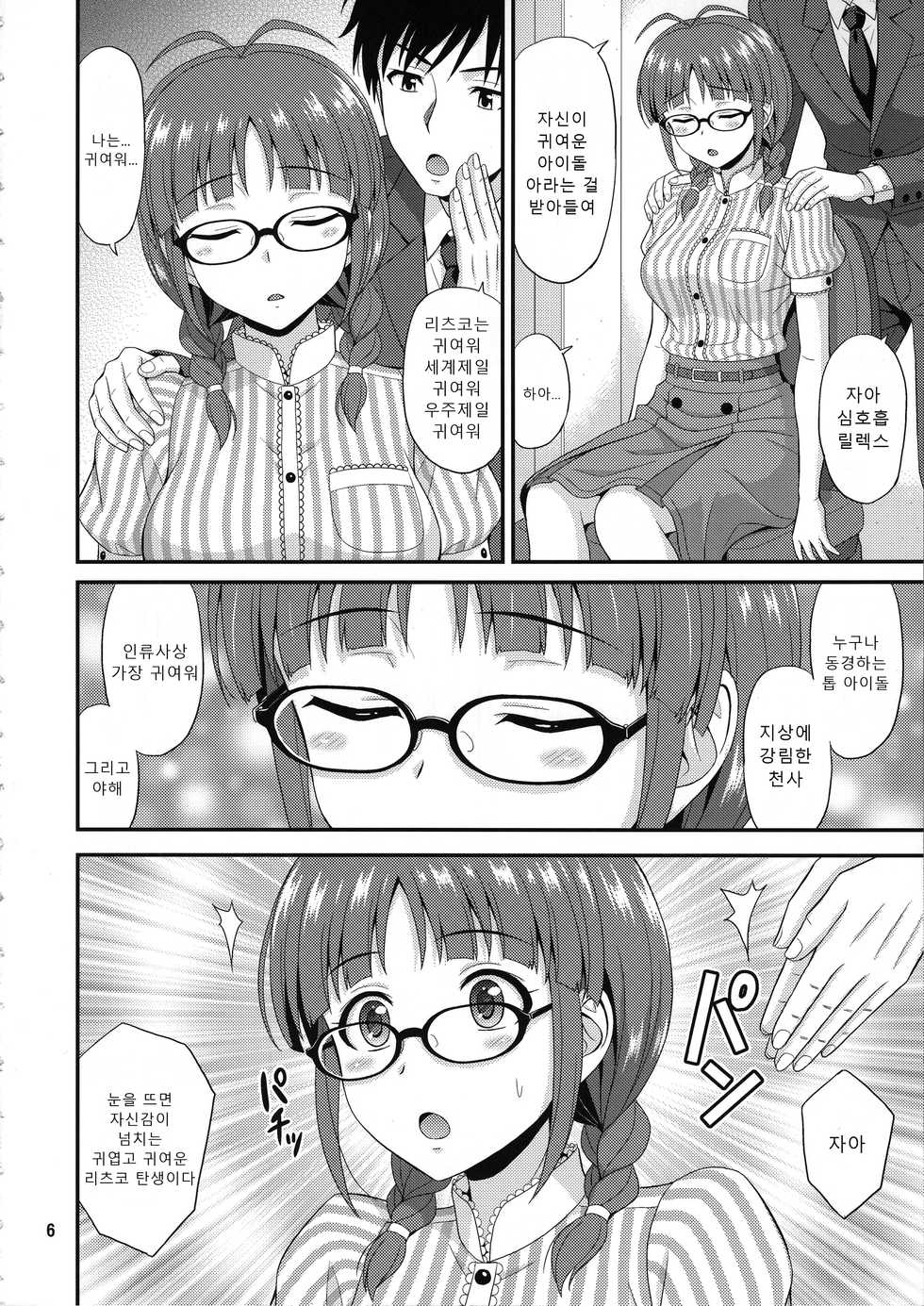 (C97) [Junpuumanpandou (Hida Tatsuo)] Ricchan Kawaii | 릿쨩 귀여워 (THE IDOLM@STER) [Korean] [Sally] - Page 5